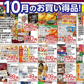 FW食品チラシ[ 10.18 - 10.22 ]